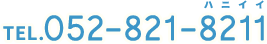 052-821-8211